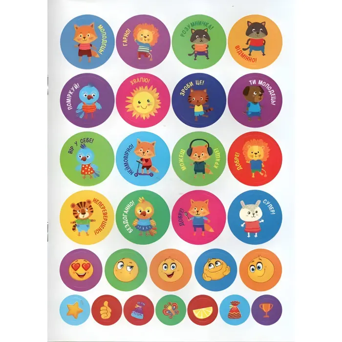 Книга Мотивувальні наліпки. У тебе все вийде! (9786175443620)