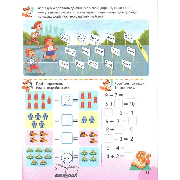 Книга Навчальна і розвиваюча Веселий старт Математика (9789664663363)