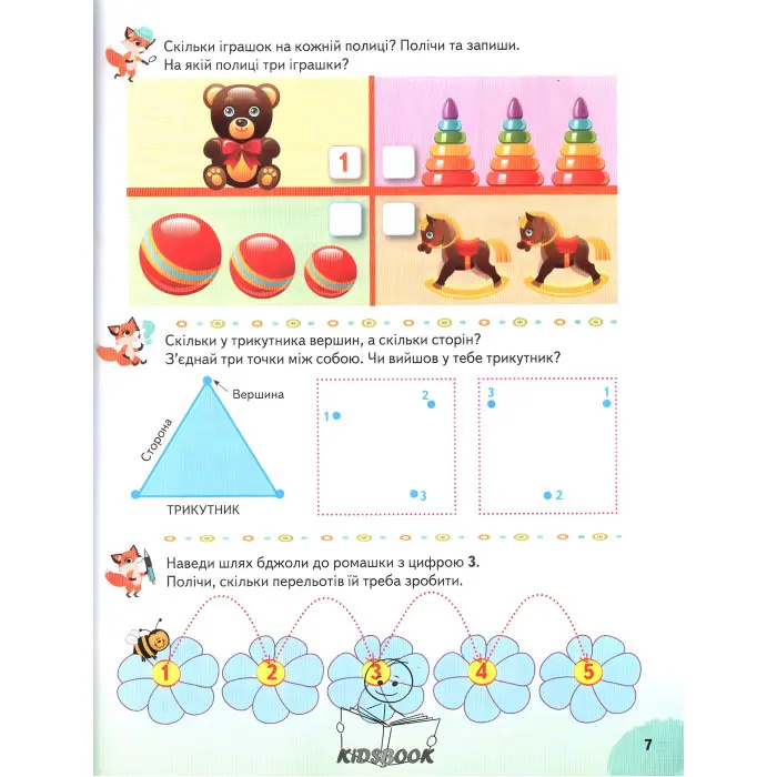 Книга Навчальна і розвиваюча Веселий старт Математика (9789664663363)
