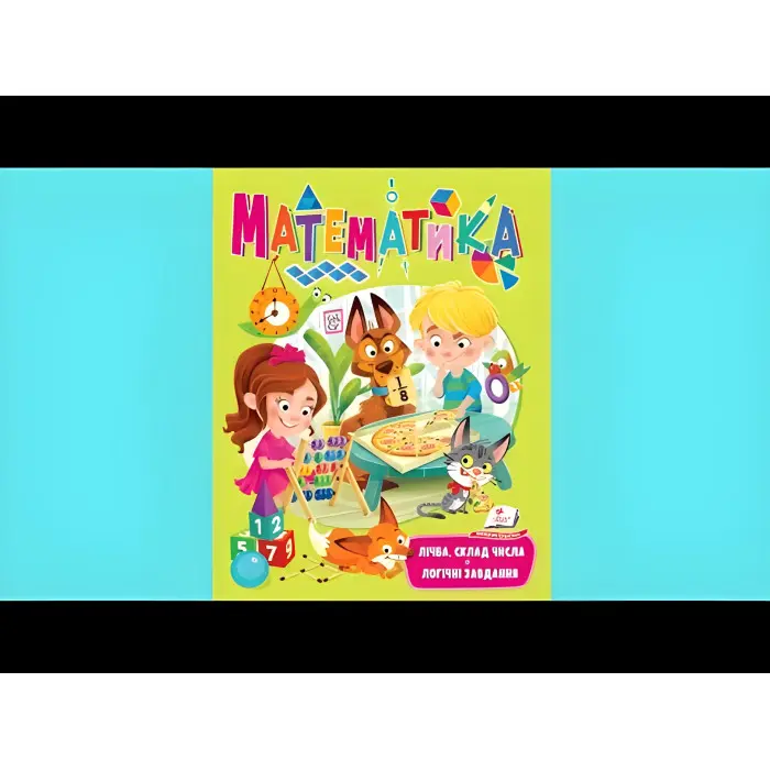 Книга Навчальна і розвиваюча Веселий старт Математика (9789664663363)