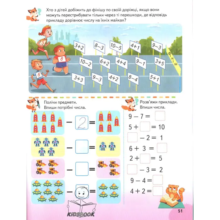 Книга Навчальна і розвиваюча Веселий старт Математика (9789664663363)