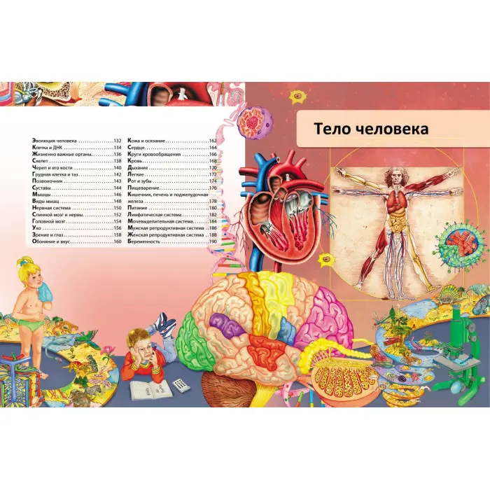 Книга Подарункова енциклопедія Я і світ навколо мене (рос) (9789664661956)