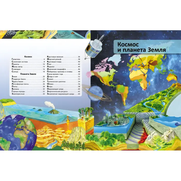 Книга Подарункова енциклопедія Я і світ навколо мене (рос) (9789664661956)