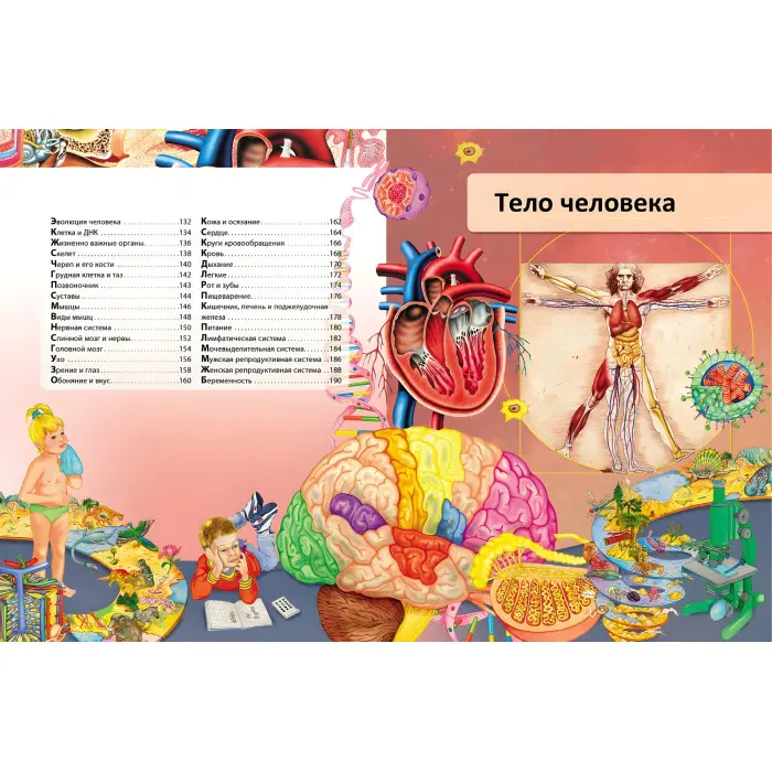 Книга Подарункова енциклопедія Я і світ навколо мене (рос) (9789664661956)