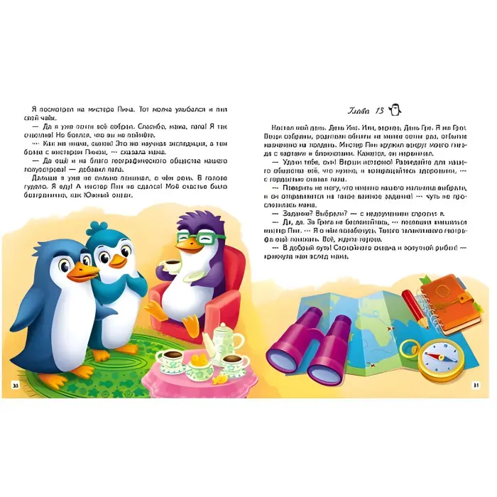 Книга, Пригоди пінгвінчика Грега. Читаємо самостійно (рос) (9789664667323)