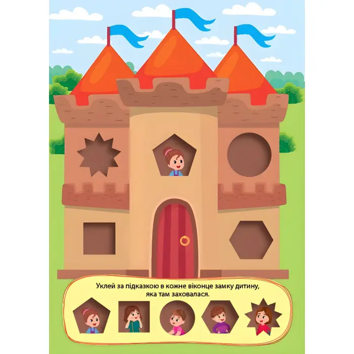 Книга. Пригоди з наліпками. "На прогулянці" (9786175442883)