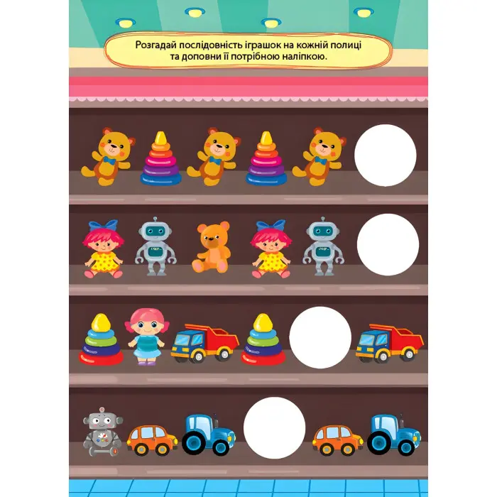 Книга. Пригоди з наліпками." У супермаркеті" (9786175442913)