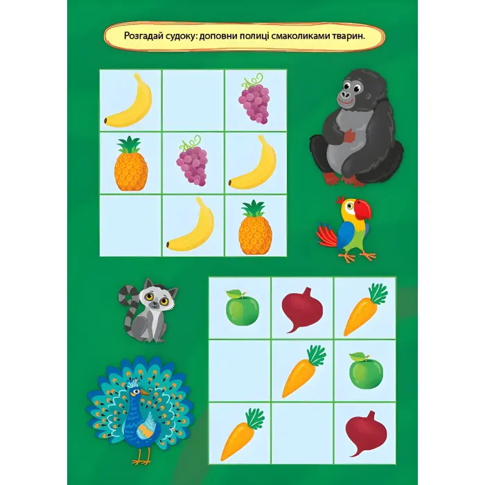 Книга.Пригоди з наліпками. "У зоопарку" (9786175442906)