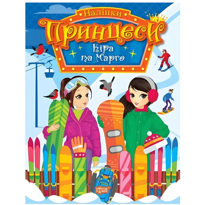 Книга."Принцеси. Кіра та Марго" (9786175241967)