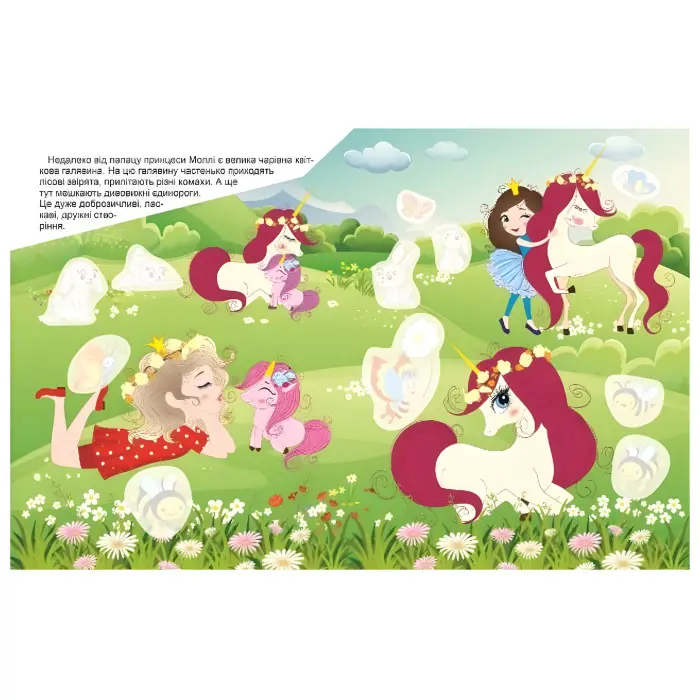 Книга. "Принцеси. Моллі та Поллі" (9786175241929)