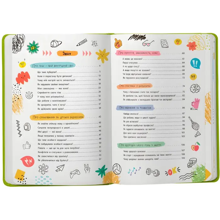 Книга Путівник підлітка. Я дорослішаю, або як воно бути підлітком(9786175475294)