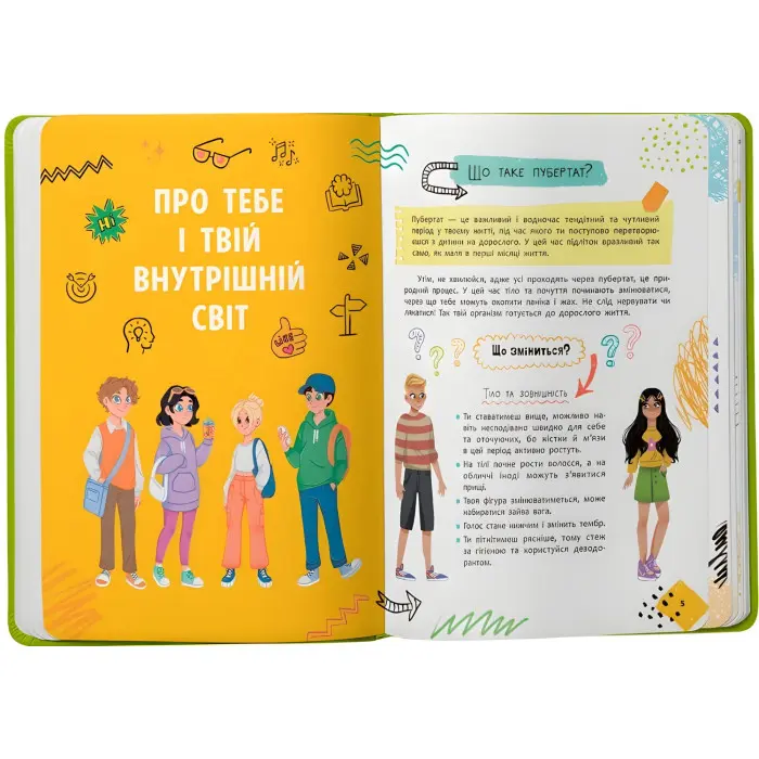 Книга Путівник підлітка. Я дорослішаю, або як воно бути підлітком(9786175475294)