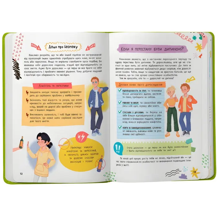 Книга Путівник підлітка. Я дорослішаю, або як воно бути підлітком(9786175475294)