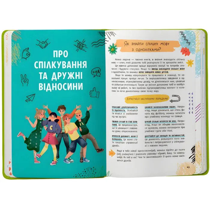 Книга Путівник підлітка. Я дорослішаю, або як воно бути підлітком(9786175475294)