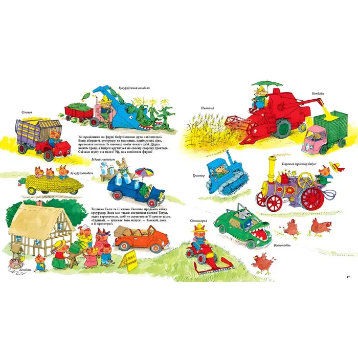 Книга Річарда Скеррі Автівки, вантажівки та все, що рухається (9786170997838) – пізнавальна книга для дітей