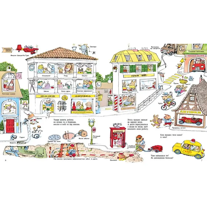 Книга Річарда Скеррі Чим живе Щасливе Місто? (9786170997814) – пізнавальна книга для дітей