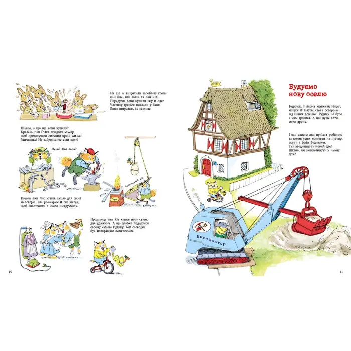 Книга Річарда Скеррі Чим живе Щасливе Місто? (9786170997814) – пізнавальна книга для дітей