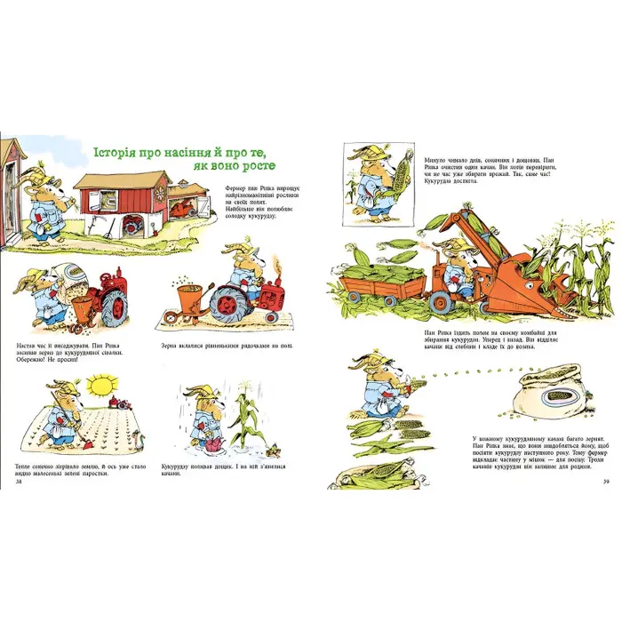 Книга Річарда Скеррі Чим живе Щасливе Місто? (9786170997814) – пізнавальна книга для дітей