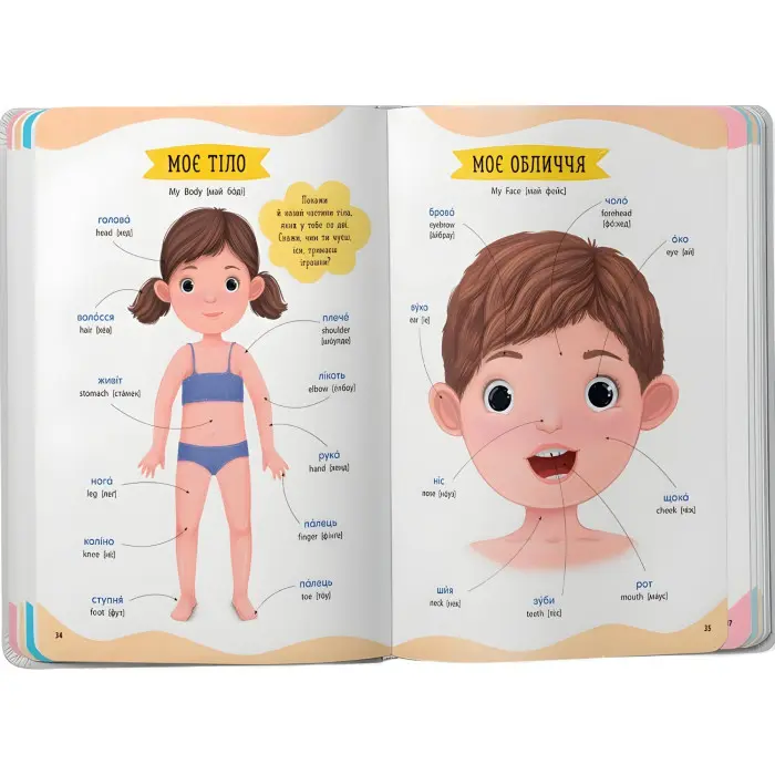 Книга розвивайка 575 перших слів малюка (9786175474877)