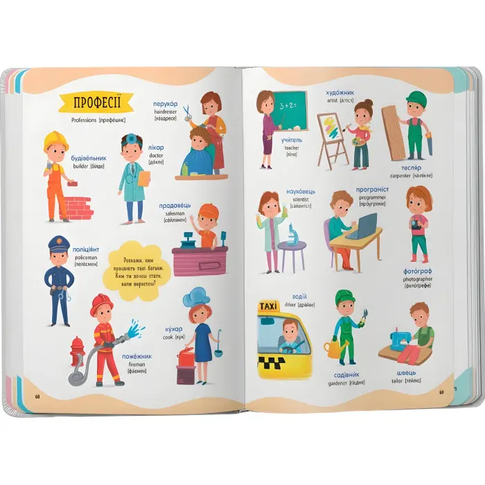 Книга розвивайка 575 перших слів малюка (9786175474877)