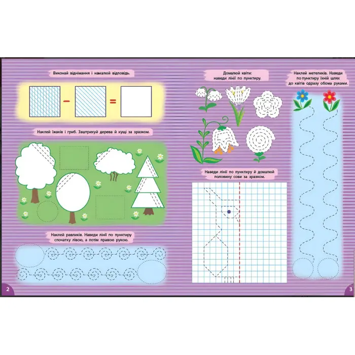 Книга с наліпками. Першокласна підготовка до школи. Прописи. Штрихування(9786175444443)