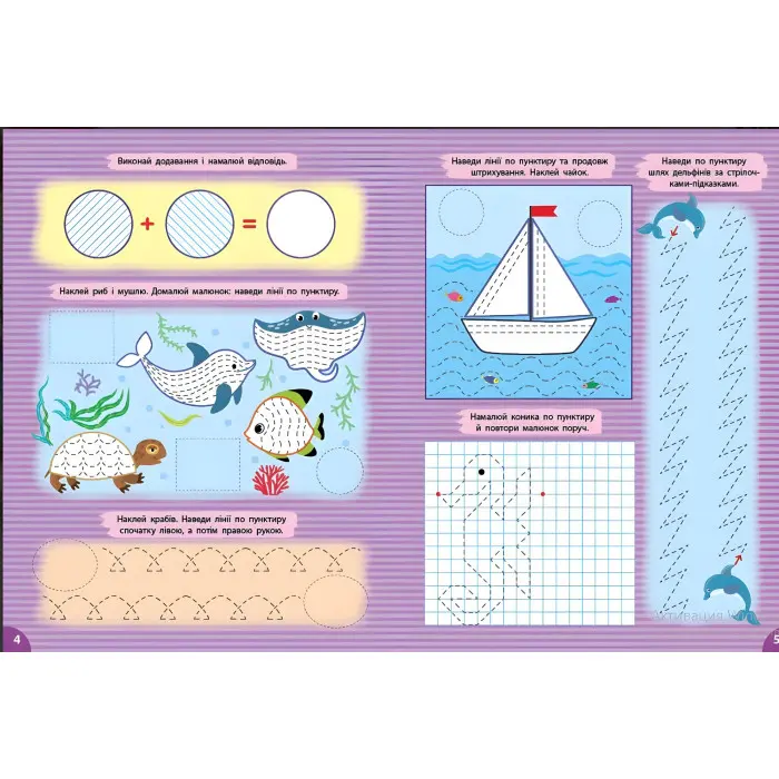 Книга с наліпками. Першокласна підготовка до школи. Прописи. Штрихування(9786175444443)