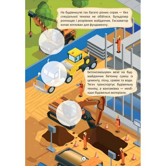 Книга «Службові машини. Малюки-розумнички» – пізнавальна книжка для дітей про транспорт (9789669892874)