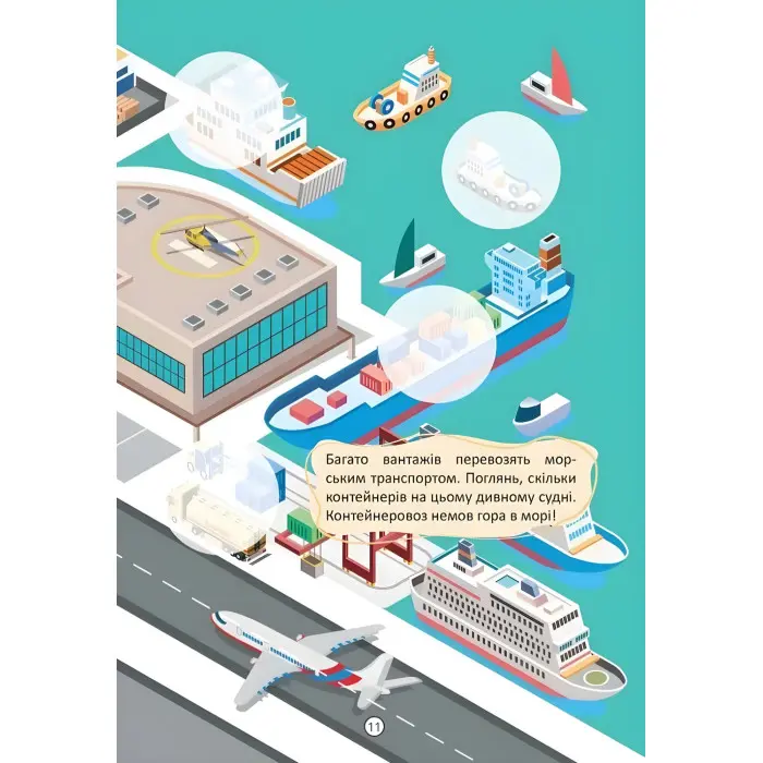 Книга «Службові машини. Малюки-розумнички» – пізнавальна книжка для дітей про транспорт (9789669892874)