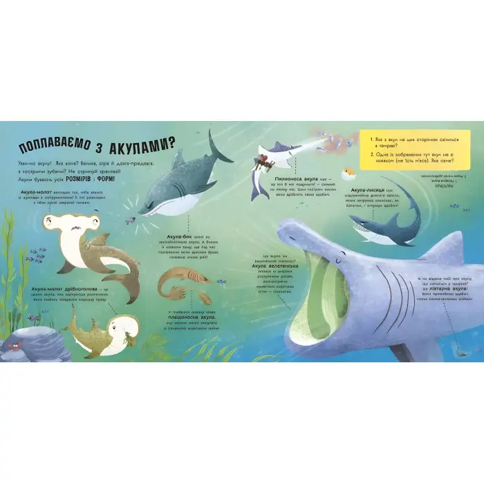 Книга Супернаука для дошкільнят «Акули люблять науку» Адам Фрост (9786170993458)