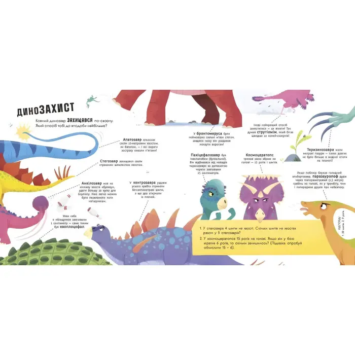 Книга Супернаука для дошкільнят «Динозаври люблять математику» Адам Фрост (9786170993465)