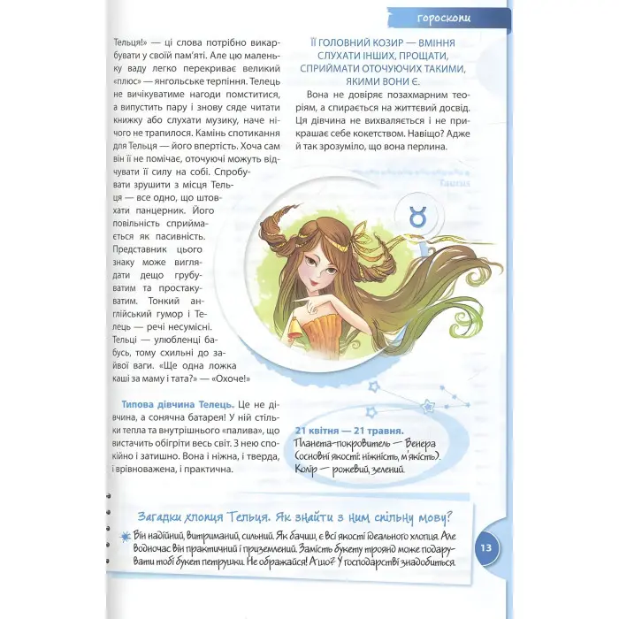 Книга таємних знань