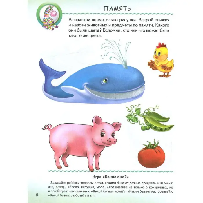 Книга Тести малюкам з ігровими завданнями 3+ (рос) (9789669135094)