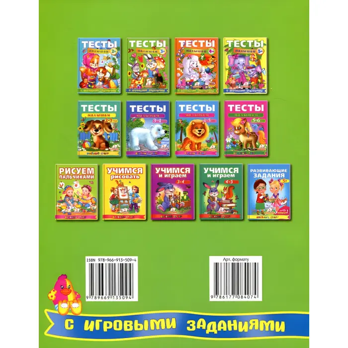 Книга Тести малюкам з ігровими завданнями 3+ (рос) (9789669135094)