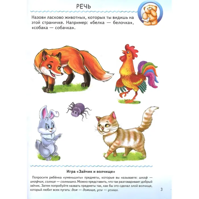 Книга Тести малюкам з ігровими завданнями 3+ (рос) (9789669135094)