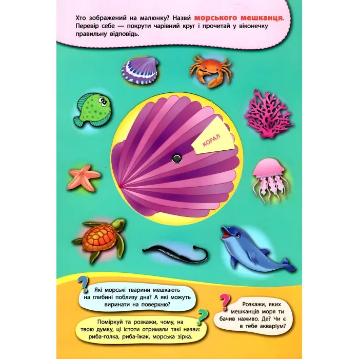 Книга-тренажер. Вивчаємо підводний світ