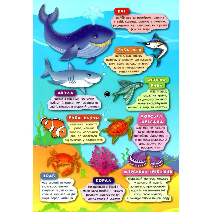 Книга-тренажер. Вивчаємо підводний світ
