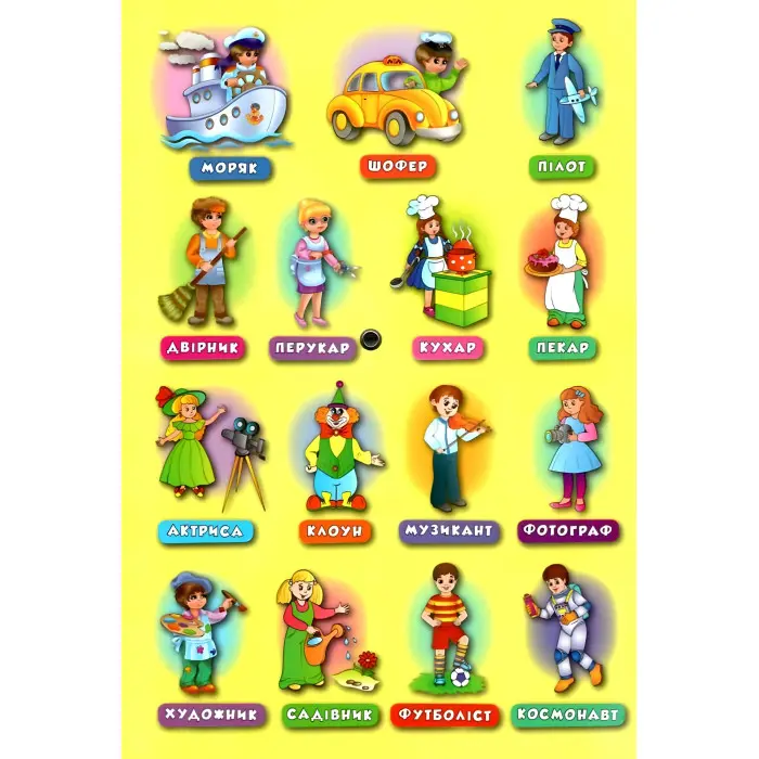 Книга-тренажер. Вивчаємо професії