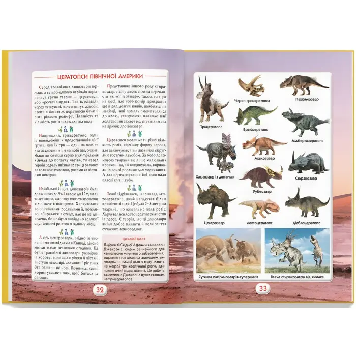 Книга «Ви маєте це знати Динозаври» - захоплюючі картинки про динозаврів (9786175475737)
