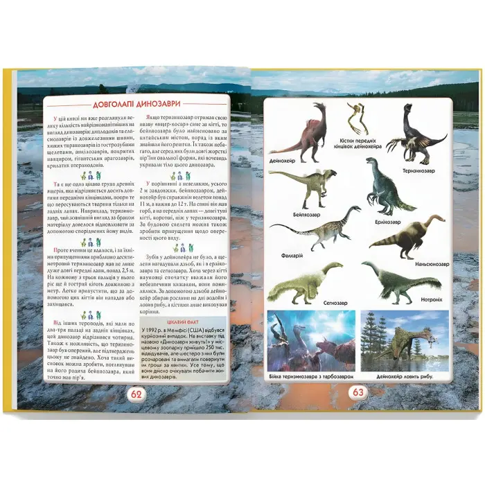 Книга «Ви маєте це знати Динозаври» - захоплюючі картинки про динозаврів (9786175475737)