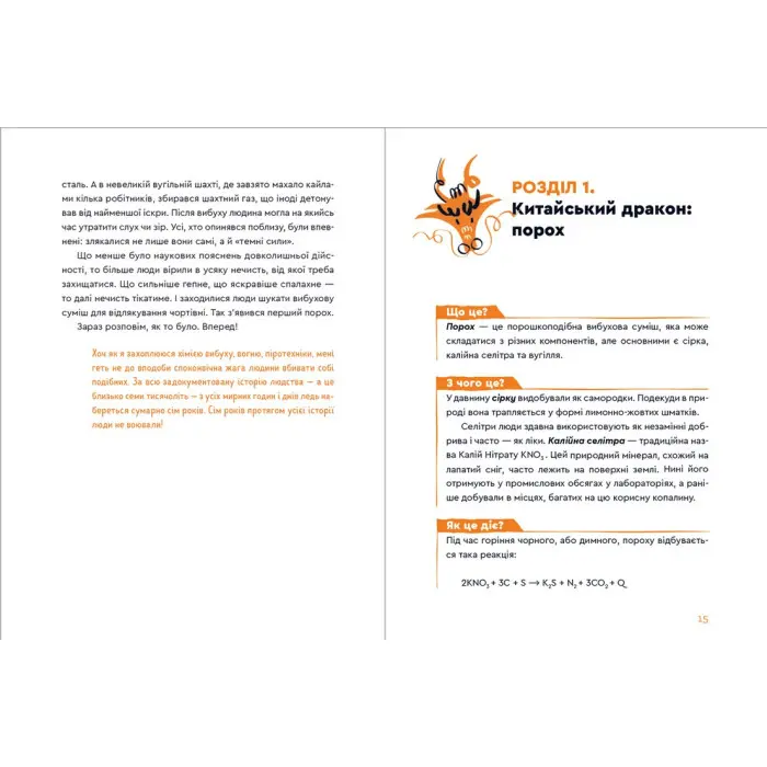 Книга «Вибухова історія людства» - про еволюцію, відкриття та розвиток цивілізаці (9789666799633)