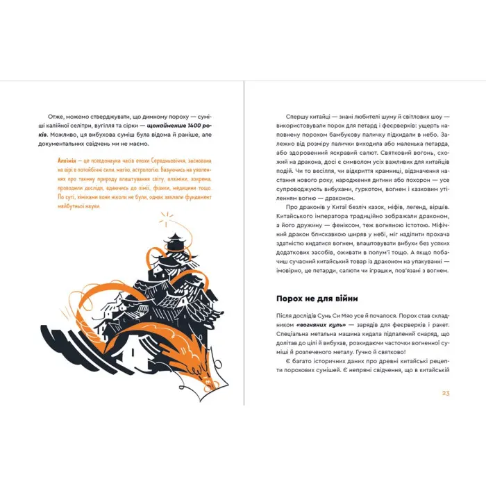 Книга «Вибухова історія людства» - про еволюцію, відкриття та розвиток цивілізаці (9789666799633)