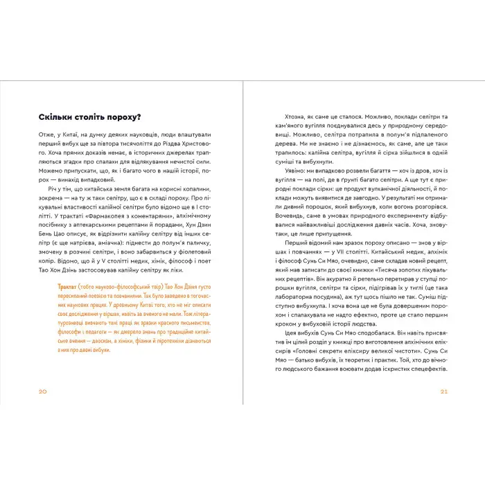 Книга «Вибухова історія людства» - про еволюцію, відкриття та розвиток цивілізаці (9789666799633)