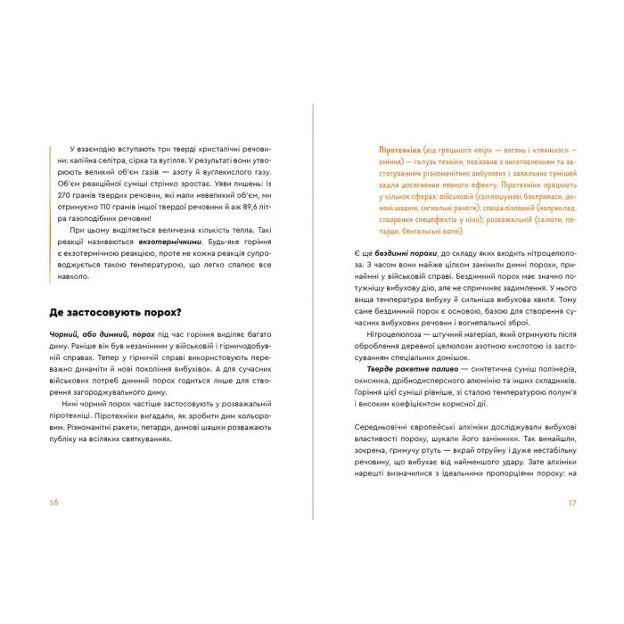 Книга «Вибухова історія людства» - про еволюцію, відкриття та розвиток цивілізаці (9789666799633)