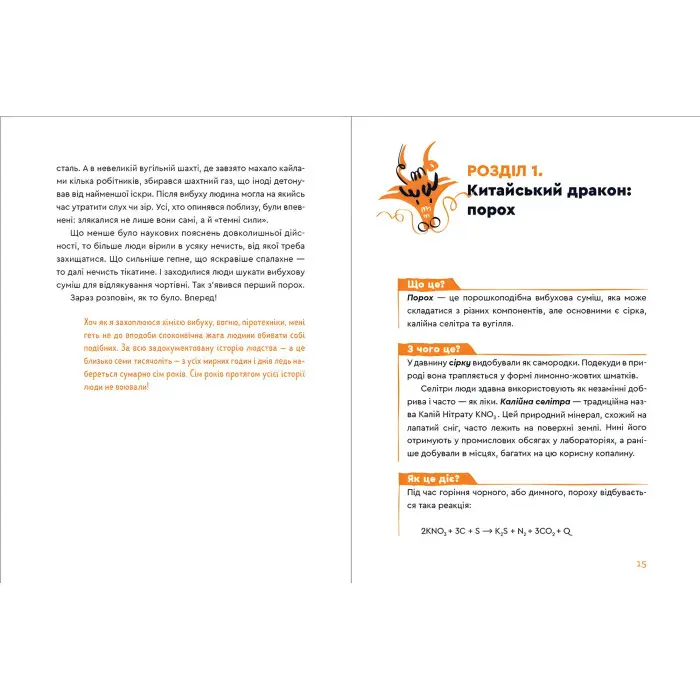 Книга «Вибухова історія людства» - про еволюцію, відкриття та розвиток цивілізаці (9789666799633)