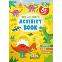 Книга з наклейками Activity-book Парк динозаврів (укр) (9786175473634)