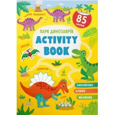 Книга з наклейками Activity-book Парк динозаврів (укр) (9786175473634)