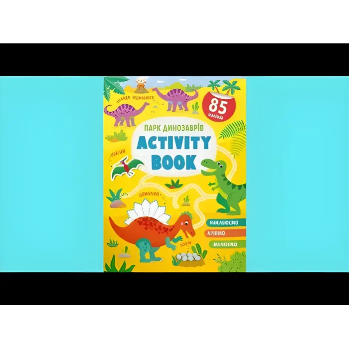 Книга з наклейками Activity-book Парк динозаврів (укр) (9786175473634)