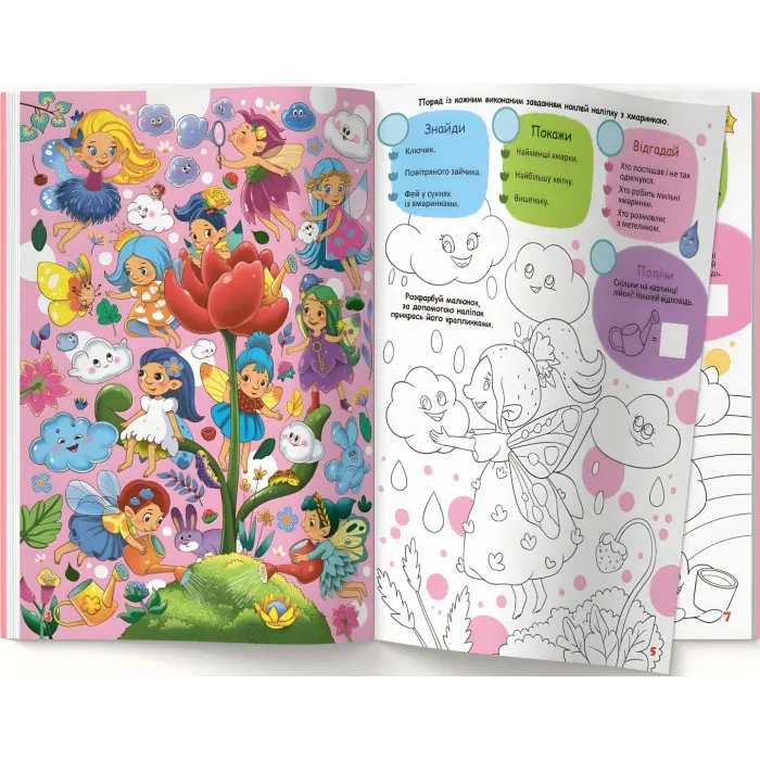 Книга з наклейками Інтерактивний віммельбух Феї (9786175474594)