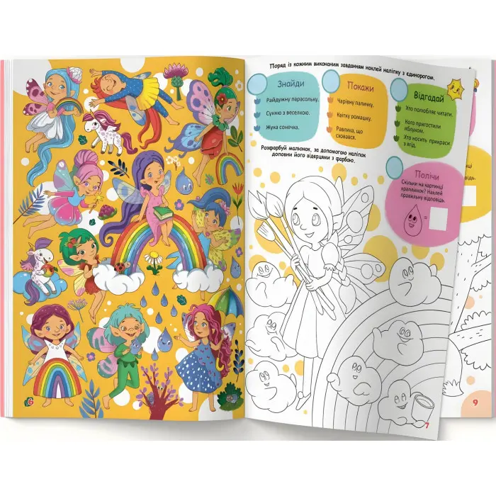 Книга з наклейками Інтерактивний віммельбух Феї (9786175474594)