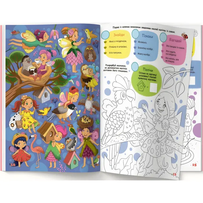 Книга з наклейками Інтерактивний віммельбух Феї (9786175474594)